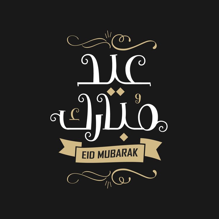 Eid Mubarak Feliz Eid Caligrafía árabe Tarjeta de saludos islámica Eid al Adha Eid al Fitr Tipografía