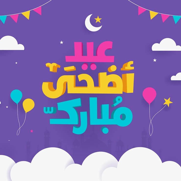Eid Mubarak Feliz Eid Caligrafía árabe Tarjeta de saludos islámica Eid al Adha Eid al Fitr Tipografía