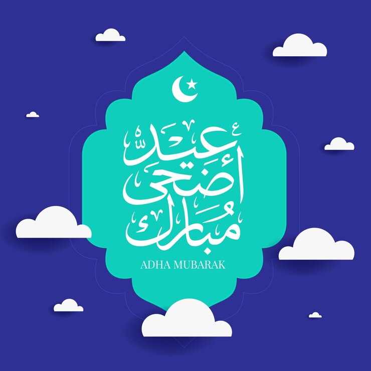 Eid Mubarak Feliz Eid Caligrafía árabe Tarjeta de saludos islámica Eid al Adha Eid al Fitr Tipografía