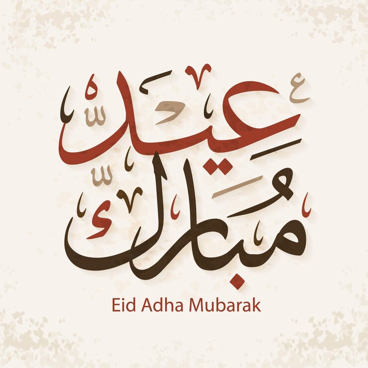 Eid Mubarak Feliz Eid Caligrafía árabe Tarjeta de saludos islámica Eid al Adha Eid al Fitr Tipografía