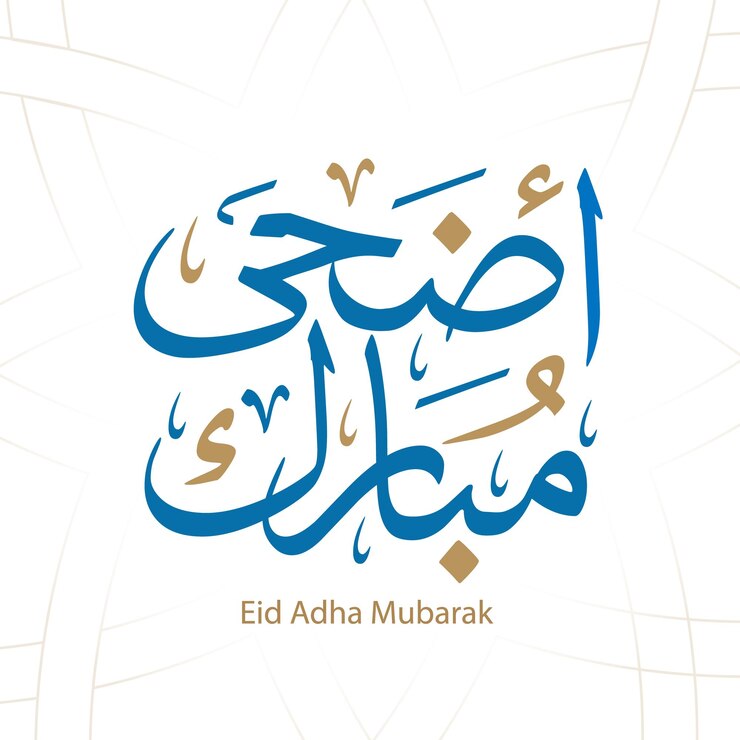 Eid Mubarak Feliz Eid Caligrafía árabe Tarjeta de saludos islámica Eid al Adha Eid al Fitr Tipografía