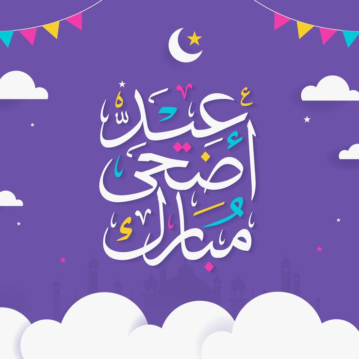 Eid Mubarak Feliz Eid Caligrafía árabe Tarjeta de saludos islámica Eid al Adha Eid al Fitr Tipografía