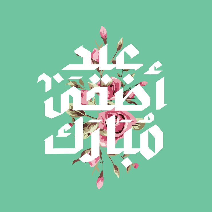 Eid Mubarak Feliz Eid Caligrafía árabe Tarjeta de saludos islámica Eid al Adha Eid al Fitr Tipografía