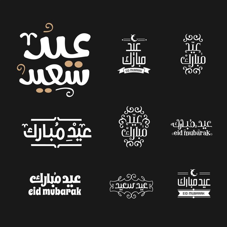 Eid Mubarak Feliz Eid Caligrafía árabe Tarjeta de saludos islámica Eid al Adha Eid al Fitr Tipografía