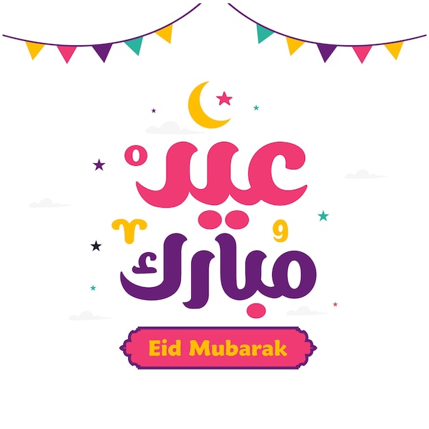Eid Mubarak Feliz Eid Caligrafía árabe Tarjeta de saludos islámica Eid al Adha Eid al Fitr Tipografía
