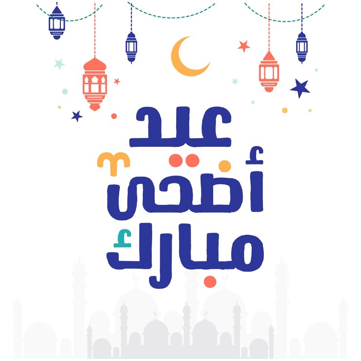 Eid Mubarak Feliz Eid Caligrafía árabe Tarjeta de saludos islámica Eid al Adha Eid al Fitr Tipografía