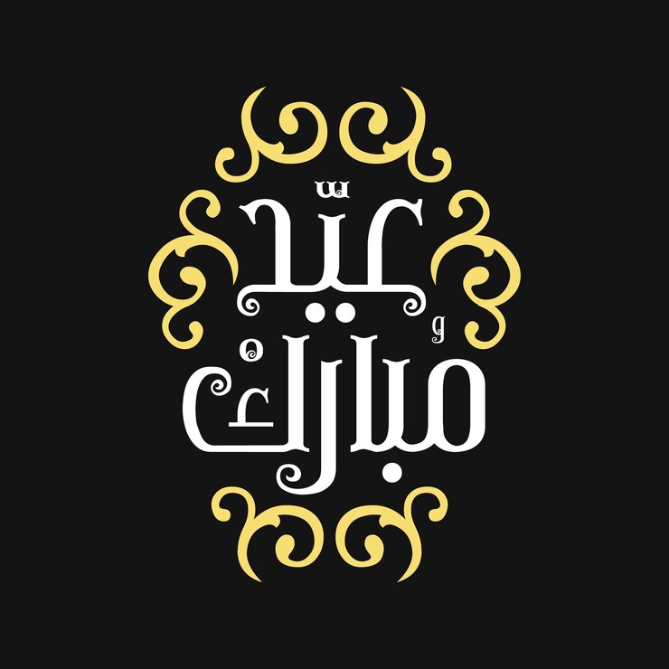 Eid Mubarak Feliz Eid Caligrafía árabe Tarjeta de saludos islámica Eid al Adha Eid al Fitr Tipografía