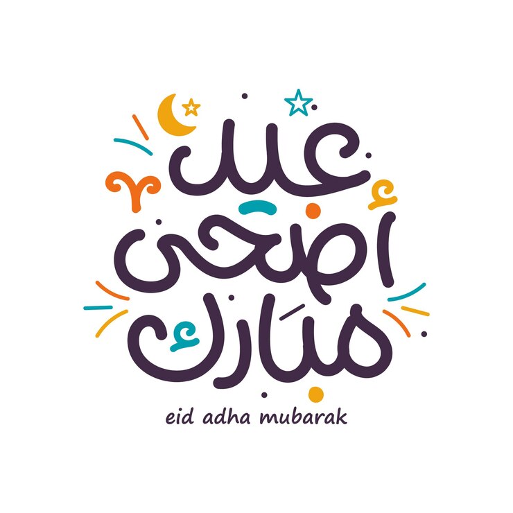 Eid Mubarak Feliz Eid Caligrafía árabe Tarjeta de saludos islámica Eid al Adha Eid al Fitr Tipografía