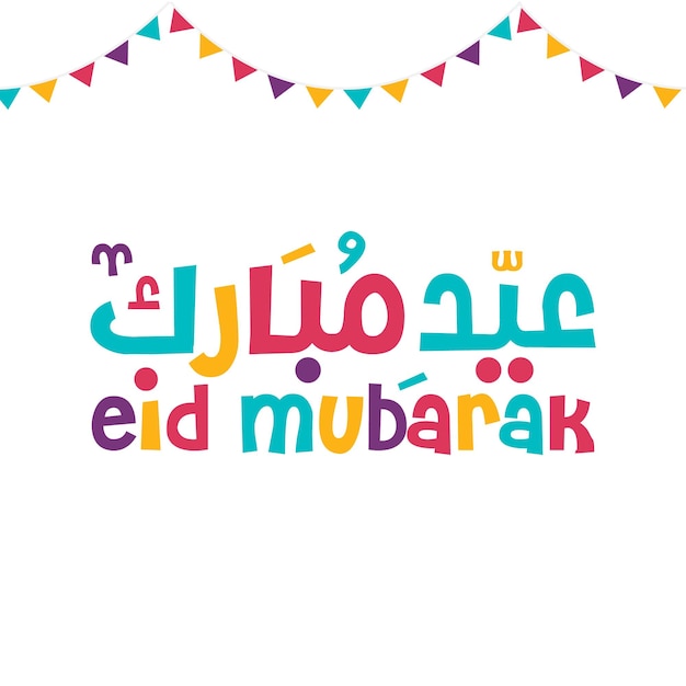 Eid Mubarak Feliz Eid Caligrafía árabe Tarjeta de saludos islámica Eid al Adha Eid al Fitr Tipografía