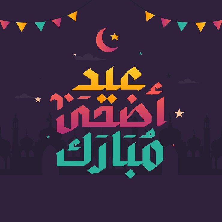 Eid Mubarak Feliz Eid Caligrafía árabe Tarjeta de saludos islámica Eid al Adha Eid al Fitr Tipografía