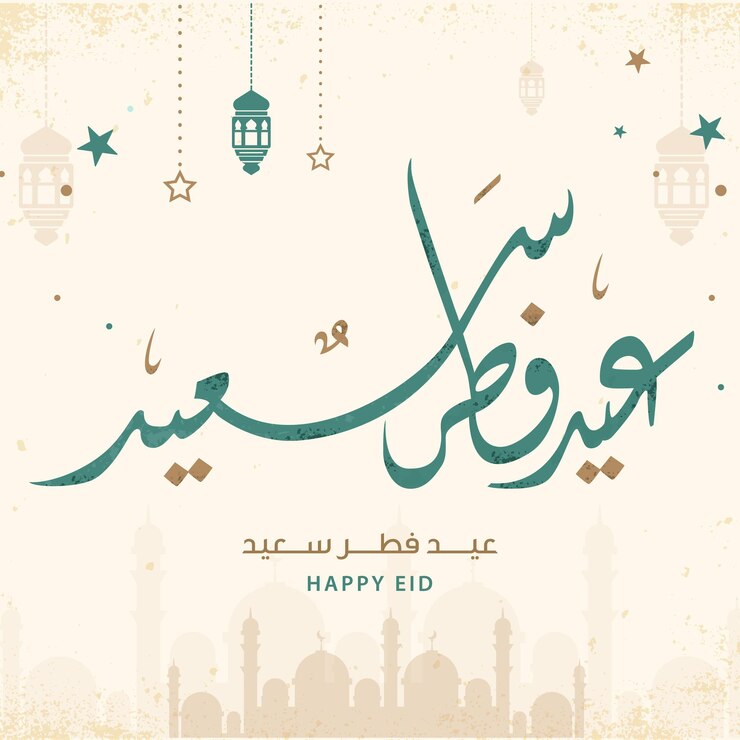 Eid Mubarak Feliz Eid Caligrafía árabe Tarjeta de saludos islámica Eid al Adha Eid al Fitr Tipografía