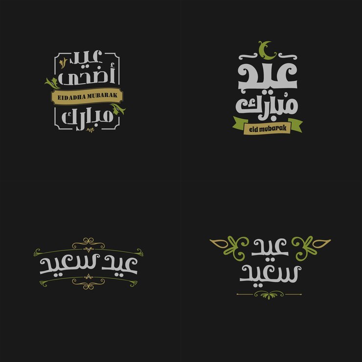 Eid Mubarak Feliz Eid Caligrafía árabe Tarjeta de saludos islámica Eid al Adha Eid al Fitr Tipografía