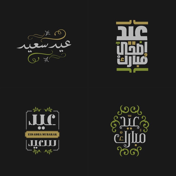 Eid Mubarak Feliz Eid Caligrafía árabe Tarjeta de saludos islámica Eid al Adha Eid al Fitr Tipografía