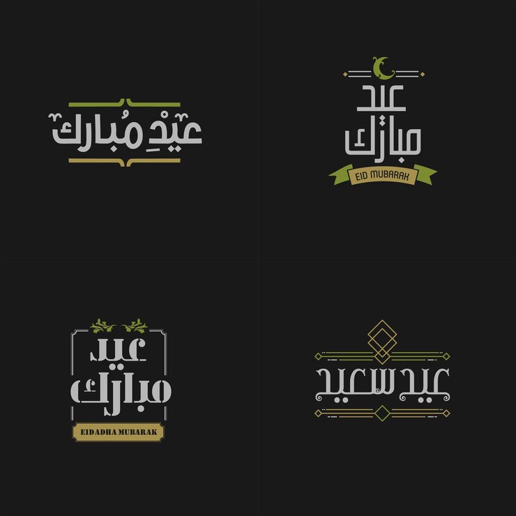 Eid Mubarak Feliz Eid Caligrafía árabe Tarjeta de saludos islámica Eid al Adha Eid al Fitr Tipografía