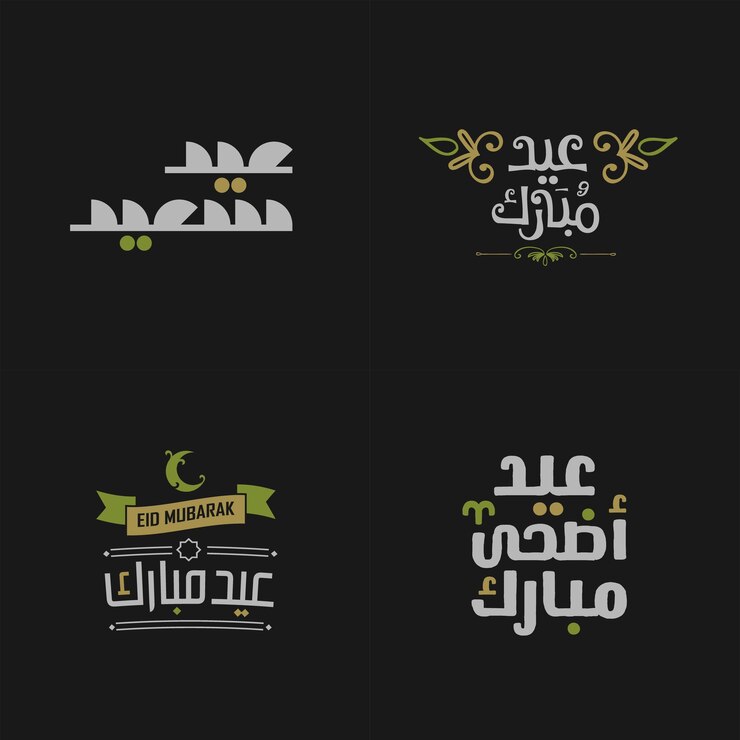 Eid Mubarak Feliz Eid Caligrafía árabe Tarjeta de saludos islámica Eid al Adha Eid al Fitr Tipografía