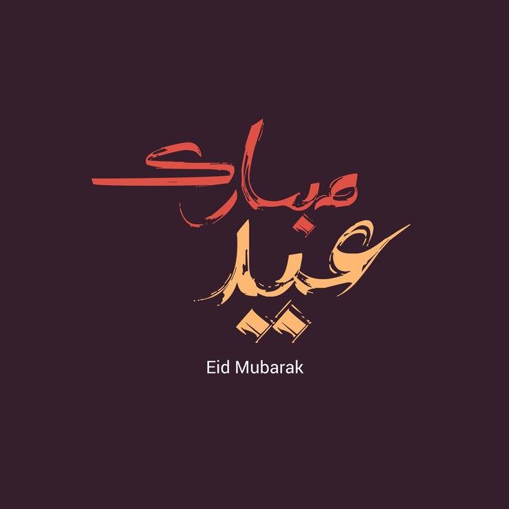 Eid mubarak con ilustración vectorial de estilo caligrafía digital