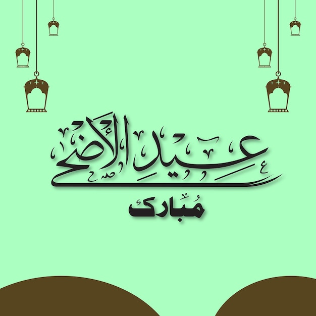 Eid Mubarak Poster archivo vectorial eps eid ul adha y eid ul fitr