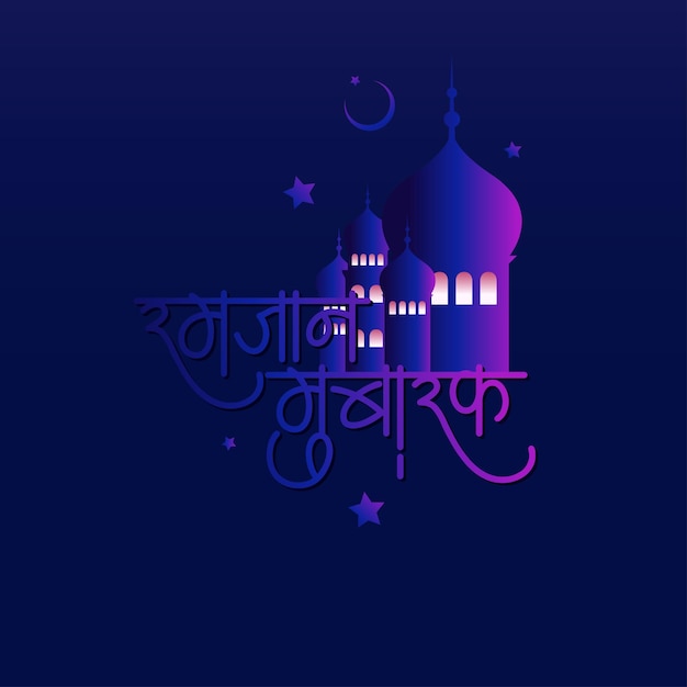 Eid mubarak ramadan kareem festival temporada vector plantilla de diseño de saludo