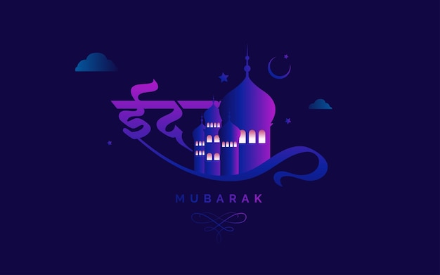 Eid mubarak ramadan kareem festival temporada vector plantilla de diseño de saludo