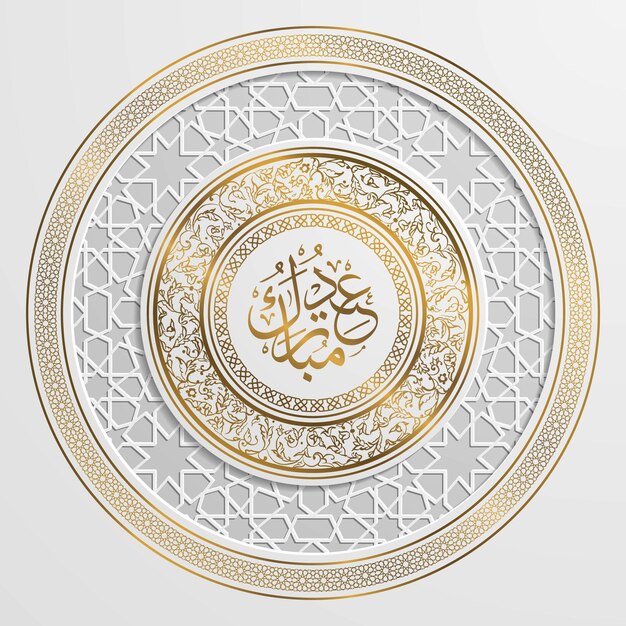 Eid mubarak tarjeta de felicitación diseño de vector de patrón floral islámico con caligrafía árabe