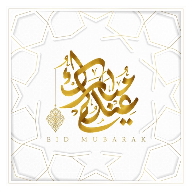 Eid Mubarak Tarjeta de felicitación Diseño de vector de patrón geométrico islámico con caligrafía árabe de oro brillante