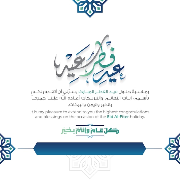 Eid Saludo 8