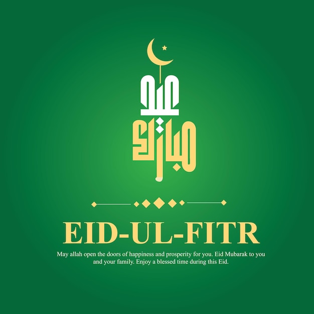 Vector eid ul fitr mubarak plantilla de publicaciones