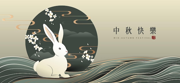 Elegante diseño de tarjeta de felicitación vectorial del festival de mediados de otoño con una luna llena y conejos y líneas de olas