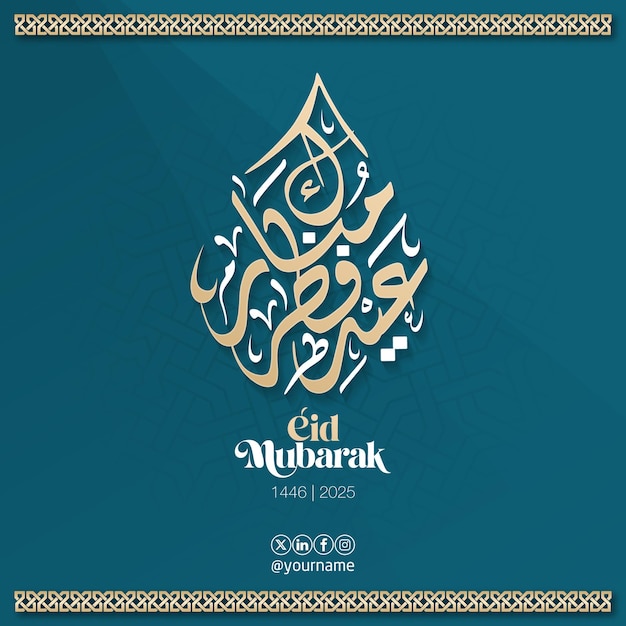 Elegante Eid Mubarak 2025 Diseño de caligrafía Tipografía árabe con patrones islámicos