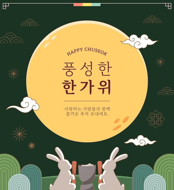Estandarte del evento Chuseok de las vacaciones coreanas