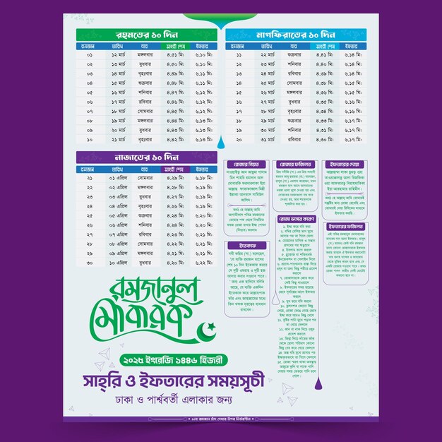 Estilo Moderno Calendario de Ramadán Diseño plantilla editable