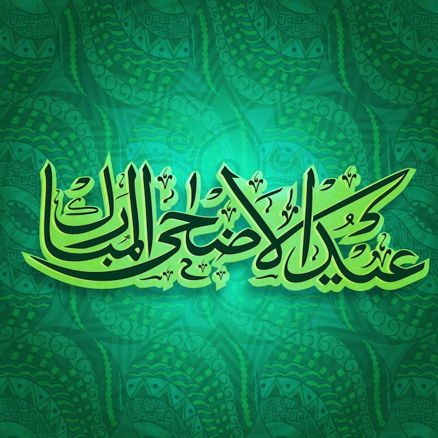 Estilo de pegatina Caligrafía árabe de EidAlAdha Mubarak sobre fondo de patrón de Paisley abstracto verde Festival islámico del concepto de sacrificio