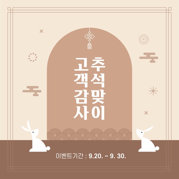 Evento de obsequio Chuseok del Día de Acción de Gracias tradicional coreano