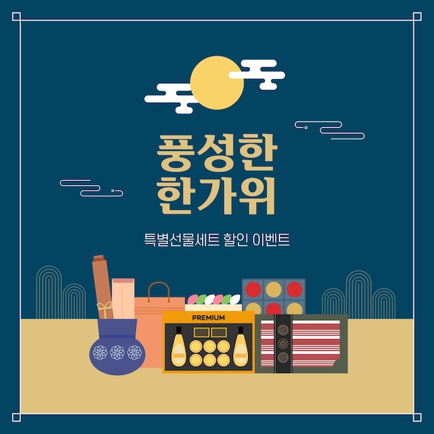 Evento de obsequio Chuseok del Día de Acción de Gracias tradicional coreano