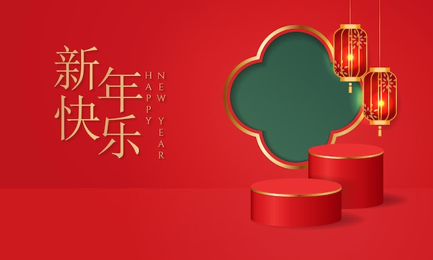 Expositor de productos de estilo chino oriental decorado con linternas. banner de podio de visualización de comercio electrónico. el texto chino significa feliz año nuevo.