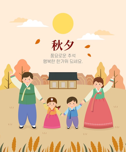 Familia Chuseok del Día Tradicional Coreano de Acción de Gracias