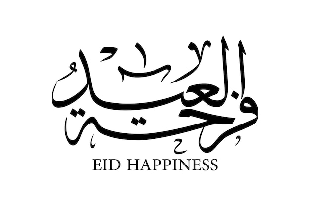 La felicidad de Eid