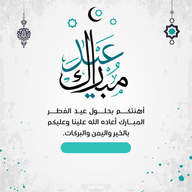Felicidades para el Eid