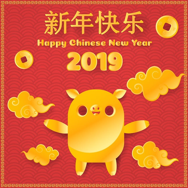 Feliz año nuevo 2019, año del cerdo. Traducir: feliz año nuevo.