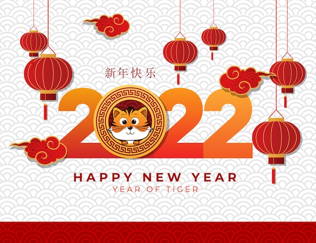 Feliz año nuevo 2022 año nuevo chino año del tigre