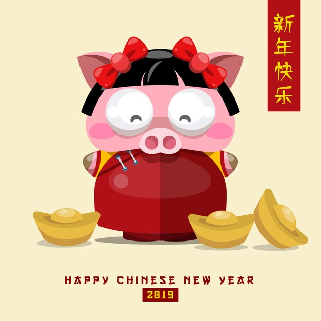 Feliz año nuevo chino 2019 diseño. Los caracteres chinos significan feliz año nuevo.