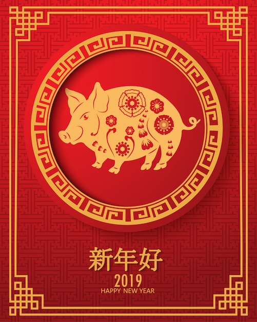 Feliz año nuevo chino 2019.