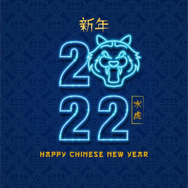 Feliz año nuevo chino 2022 diseño. Efecto de texto editable.