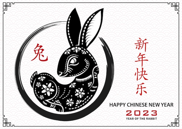 Feliz año nuevo chino 2023 Signo del zodiaco, año del Conejo, con arte cortado en papel rojo y estilo artesanal sobre fondo de color blanco con marco rojo (Traducción: feliz año nuevo 2023, año del Conejo)