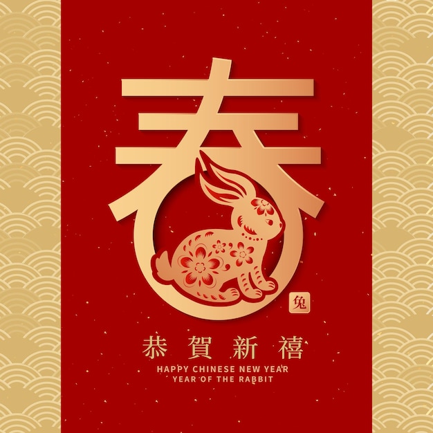 Feliz año nuevo chino 2023 Signo del zodíaco de conejo sobre fondo de color rojo. ilustración vectorial