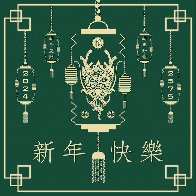 Feliz año nuevo chino 2024 Signo del zodiaco año del Dragón