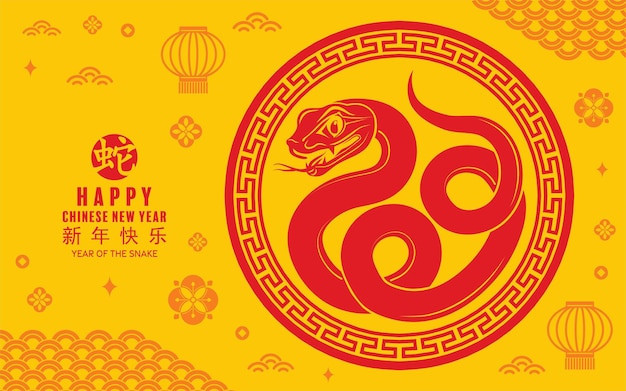 Feliz año nuevo chino 2025 el signo del zodiaco de la serpiente con elementos florales lanterna asiática logotipo de serpiente estilo de corte de papel rojo y amarillo en fondo de color Traducción feliz año nuevo 2025 año de la serpente