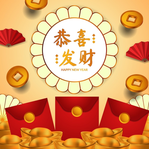Feliz Año Nuevo Chino. Ilustración de sobre rojo con moneda de oro y lingote de oro sycee yuan bao, decoración de papel de abanico (traducción de texto = feliz año nuevo chino)