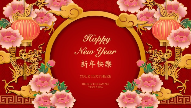 Feliz año nuevo chino retro alivio de oro flor de peonía linterna dragón nube y marco de puerta redonda.