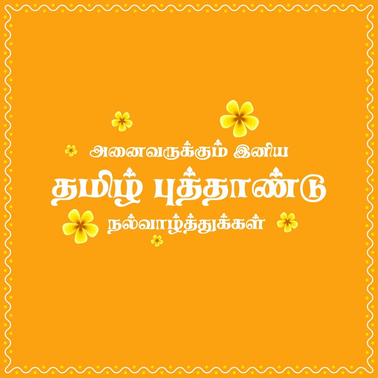 Vector feliz año nuevo escrito en tamil